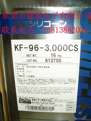 供应甲基硅油KF96H-3000CS信越